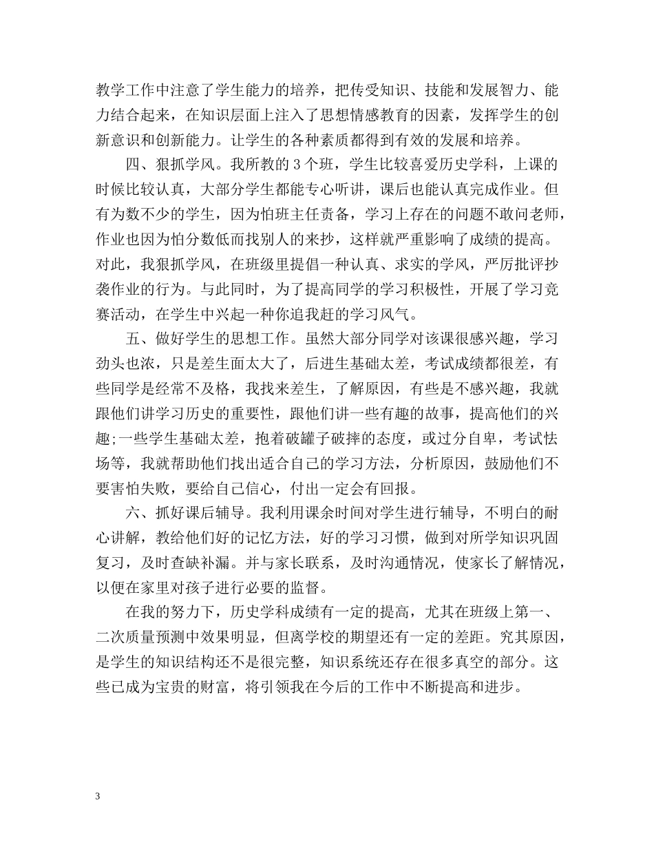 历史教学年度工作总结 _第3页