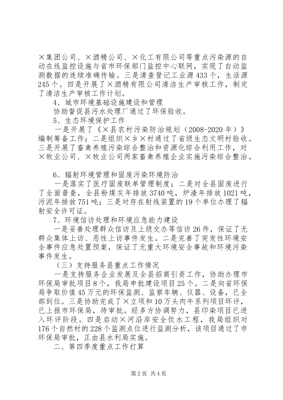 县环保局重点工作情况汇报_第2页