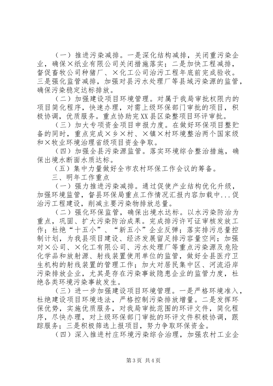 县环保局重点工作情况汇报_第3页