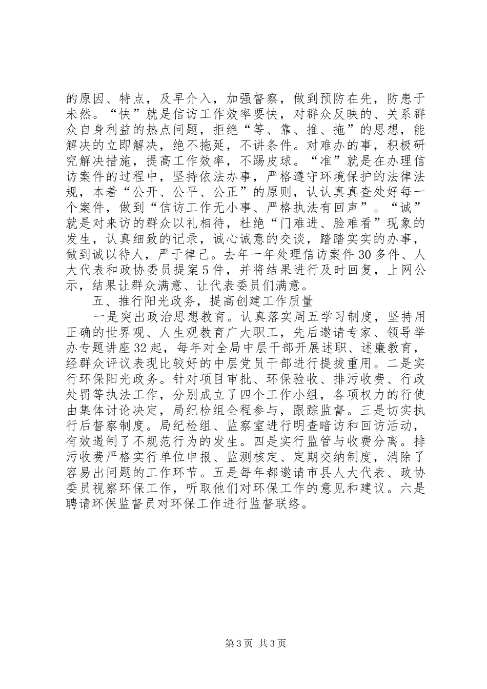 县环保局文明行业创建调研报告_第3页