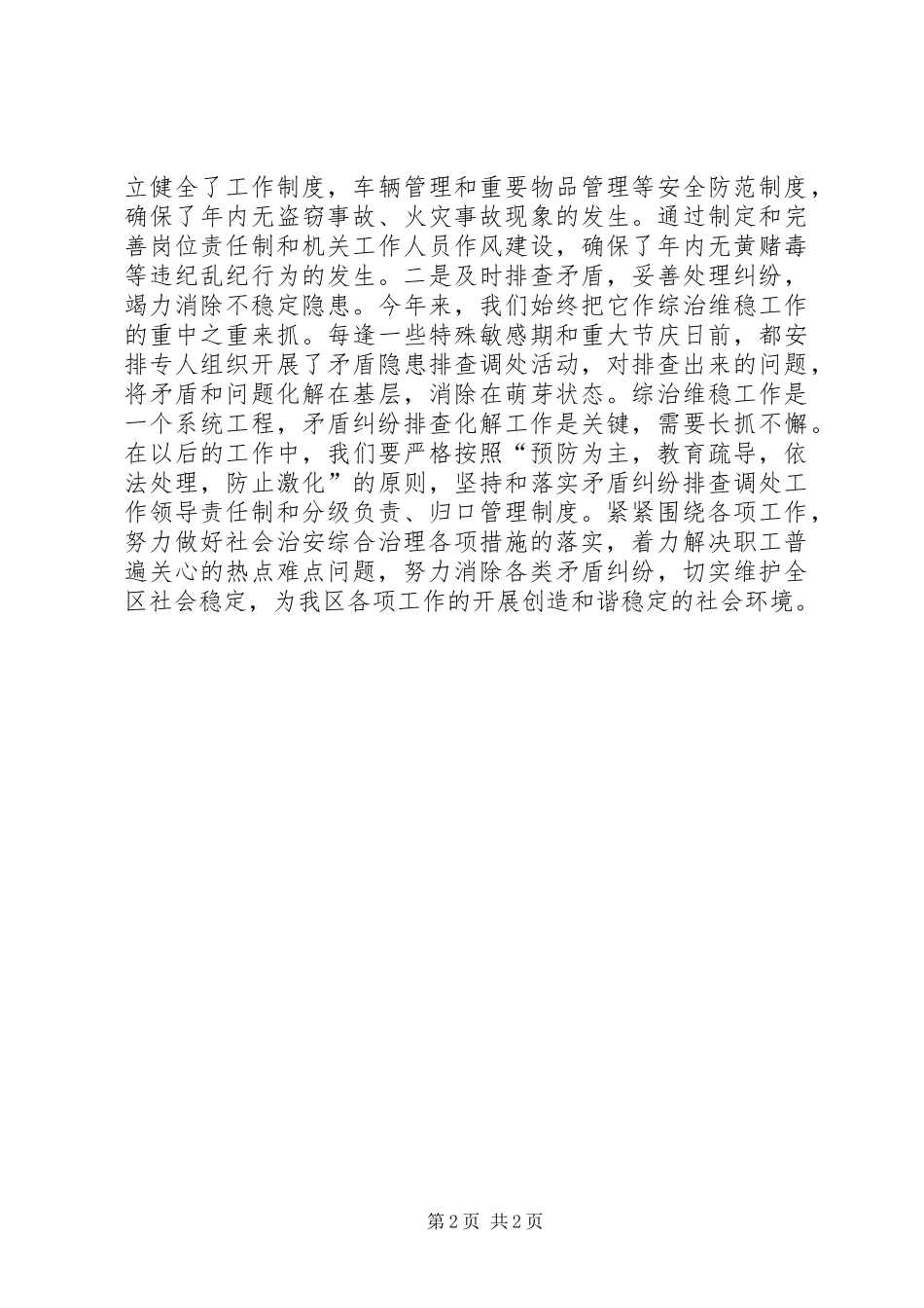 县环保局综治维稳半年工作汇报_第2页