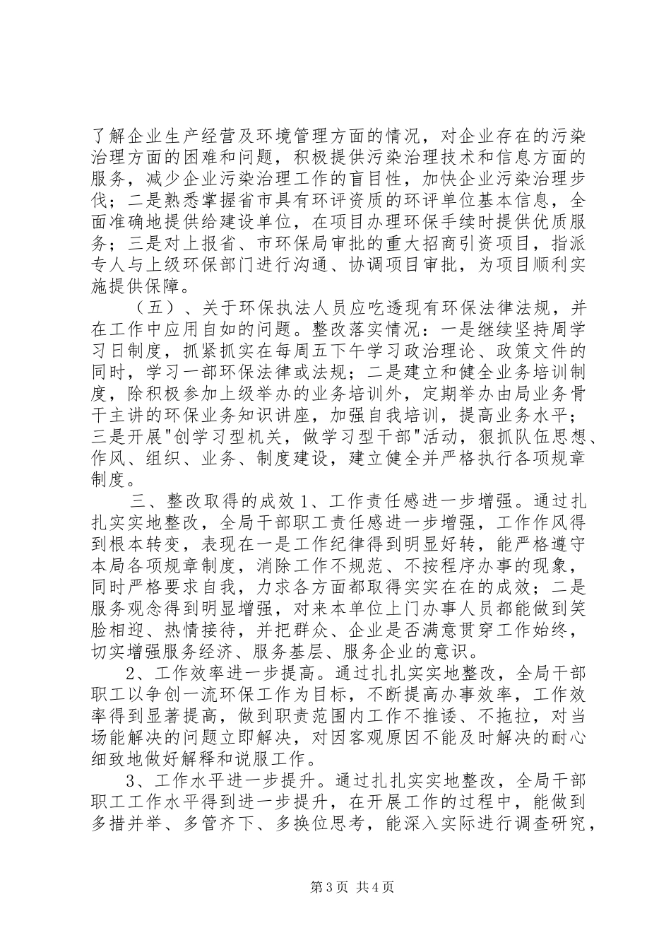 县环保局政风行风评议整改落实情况汇报_第3页