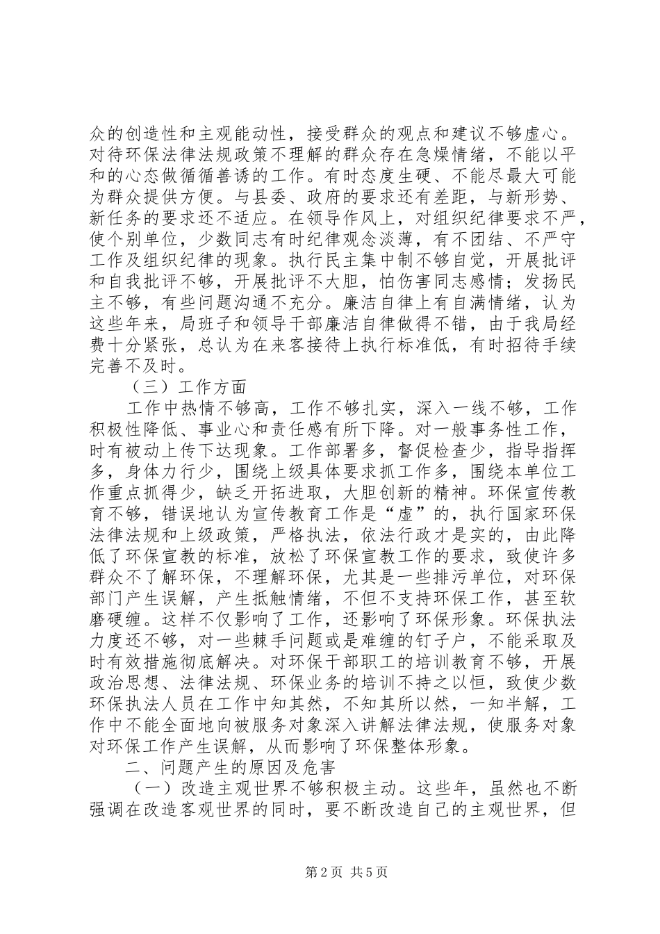 县环保局解放思想大讨论活动自查报告_第2页