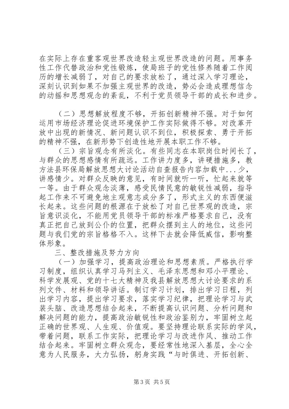县环保局解放思想大讨论活动自查报告_第3页