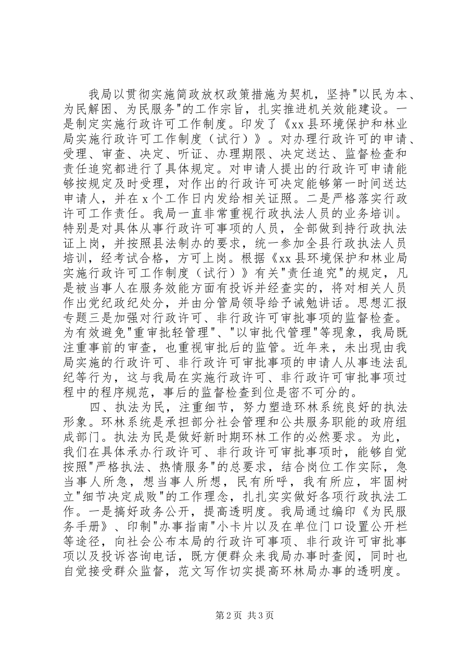 县环保局简政放权工作自查报告精选_第2页