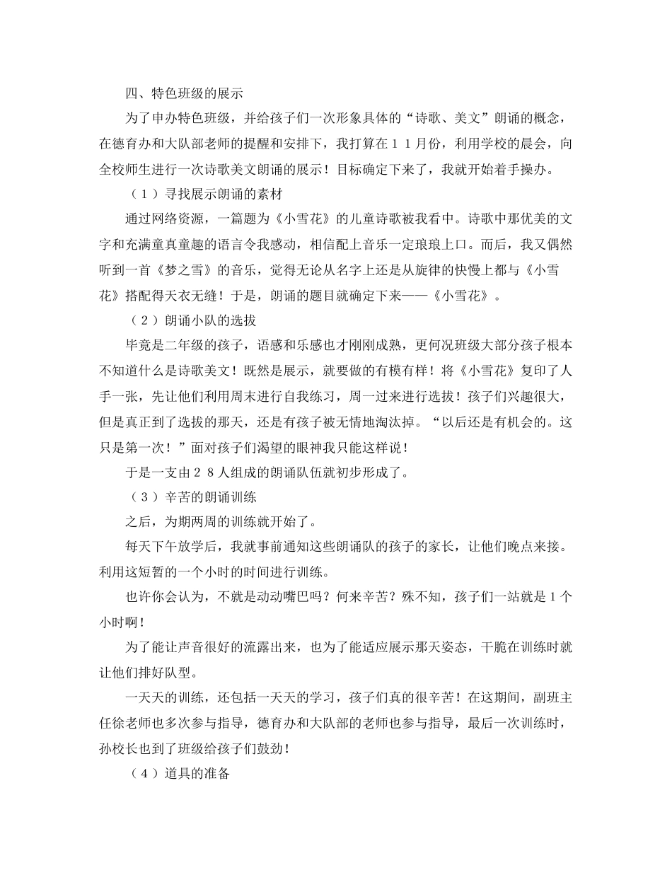 创建特色班级工作总结 _第2页