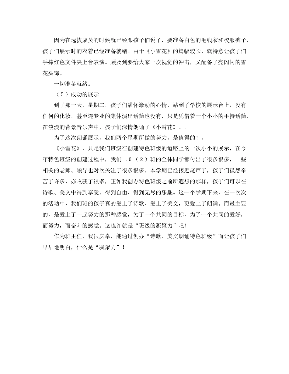 创建特色班级工作总结 _第3页