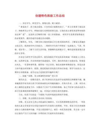 创建特色班级工作总结 