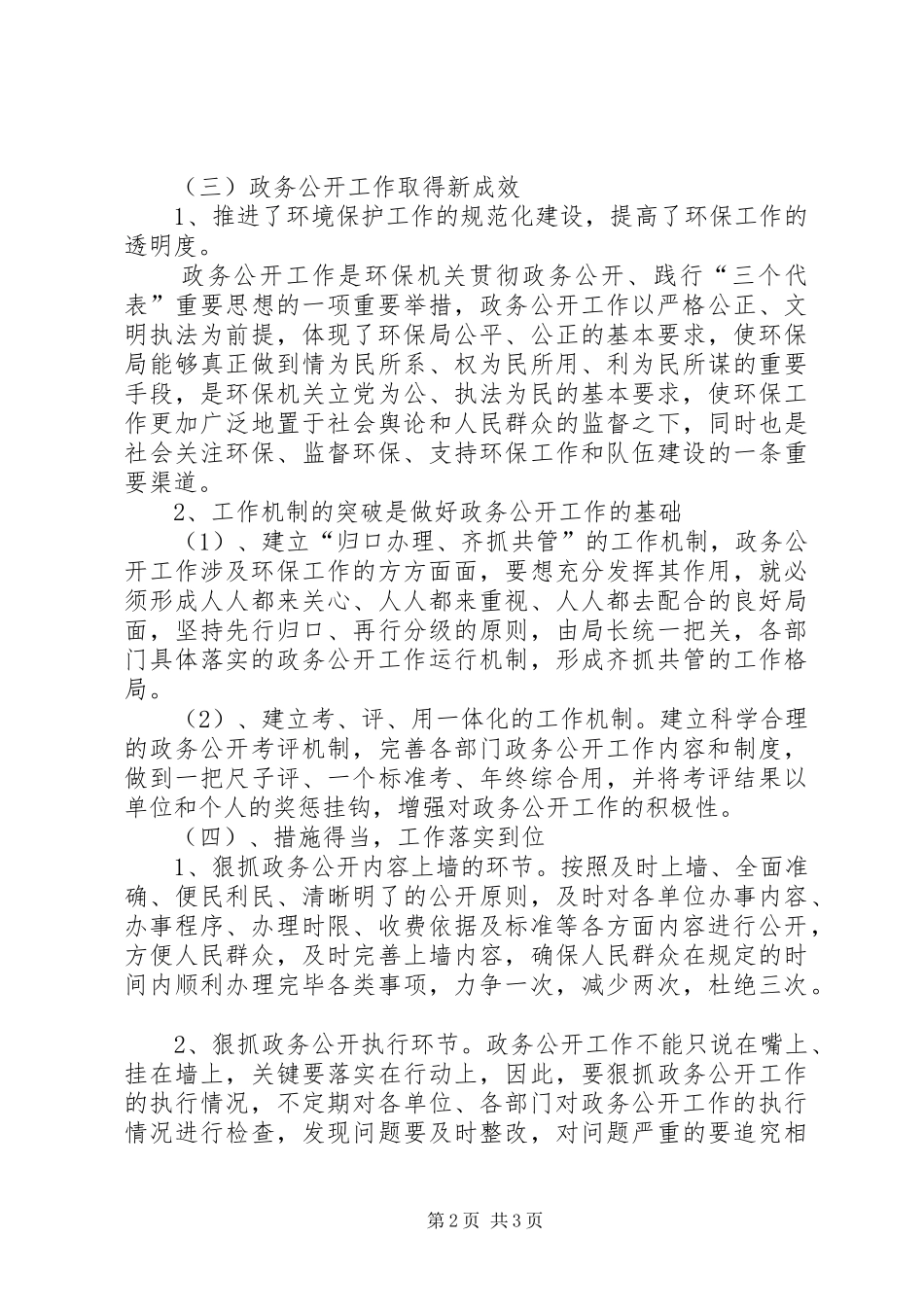 县环保局政务公开工作调研报告_第2页