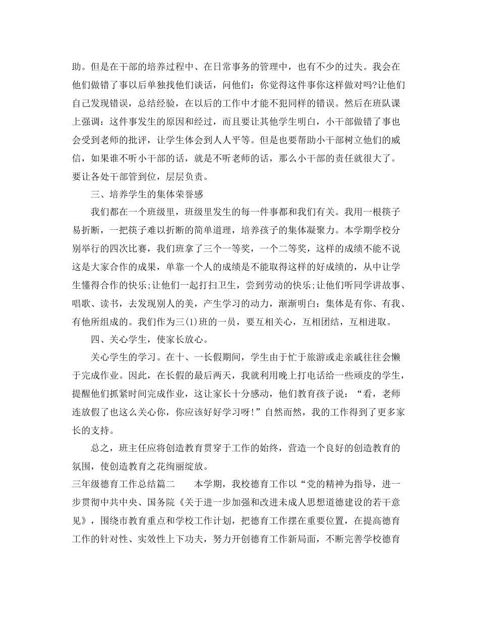 三年级德育工作总结 _第2页