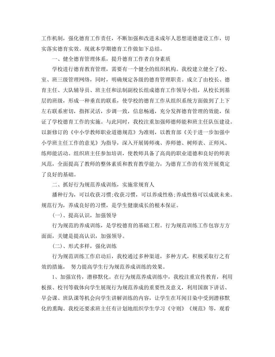 三年级德育工作总结 _第3页