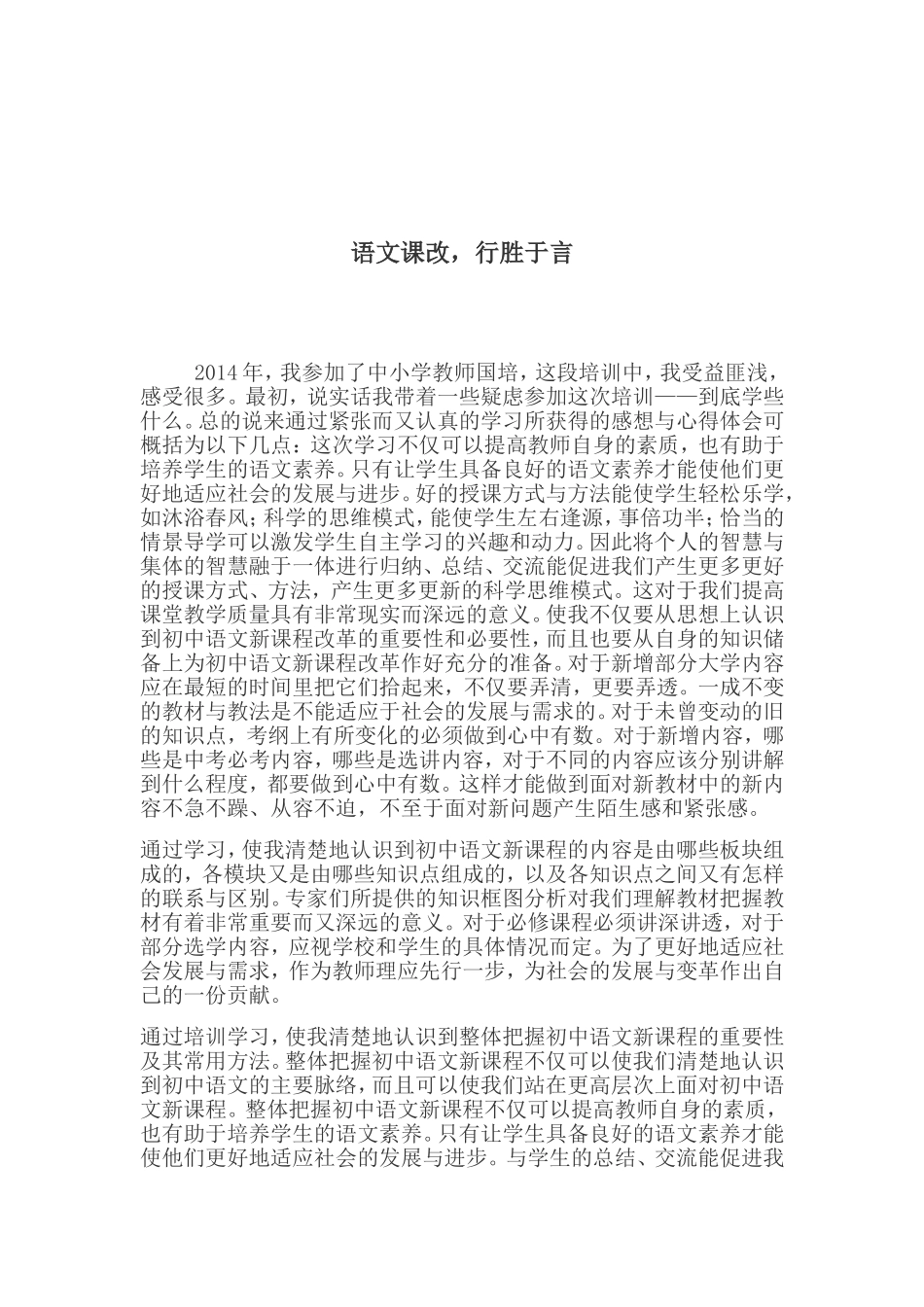 语文课改，行胜于言_第1页