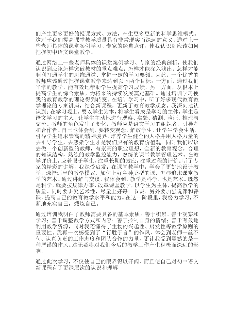 语文课改，行胜于言_第2页