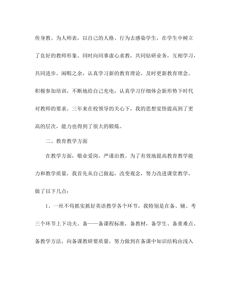 特岗教师骨干教师个人总结 _第2页