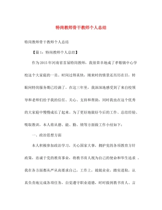 特岗教师骨干教师个人总结 