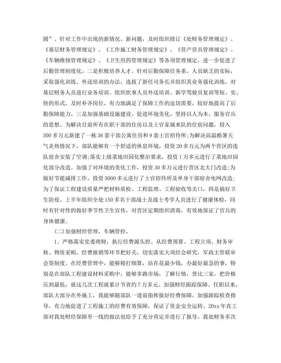 部队后勤个人年终总结范文 _第3页