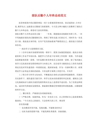 部队后勤个人年终总结范文 