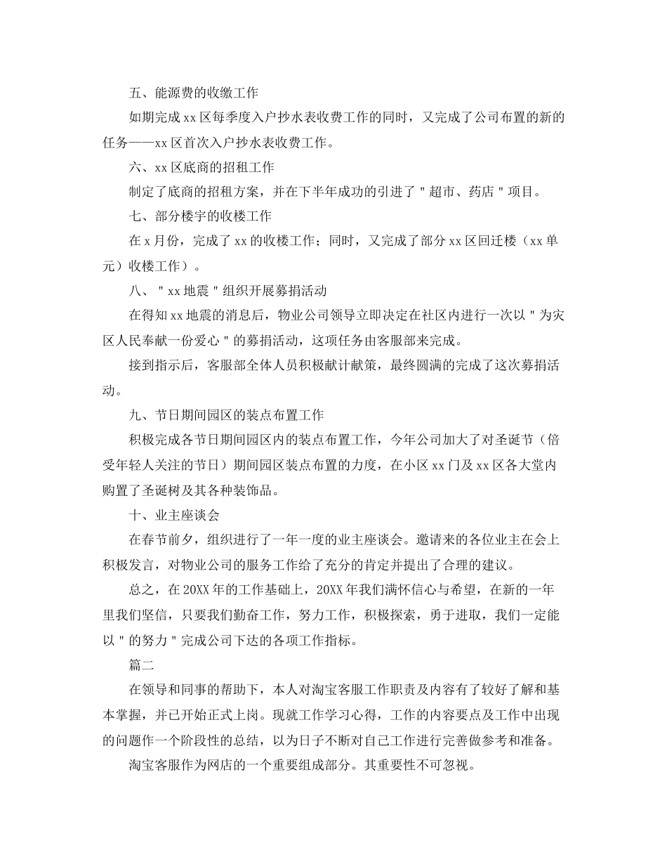 客服部个人年度工作总结范文三篇 _第2页
