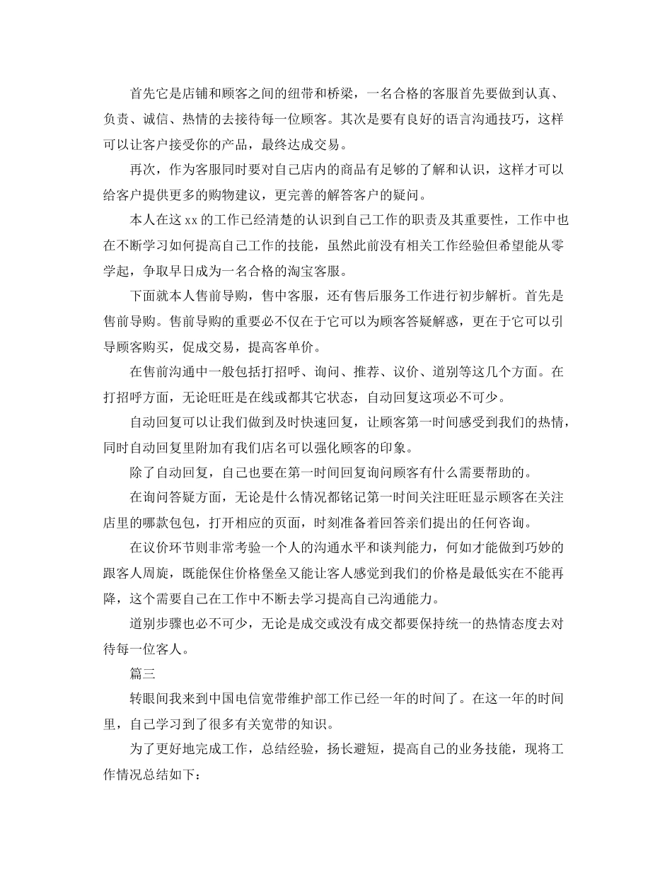 客服部个人年度工作总结范文三篇 _第3页