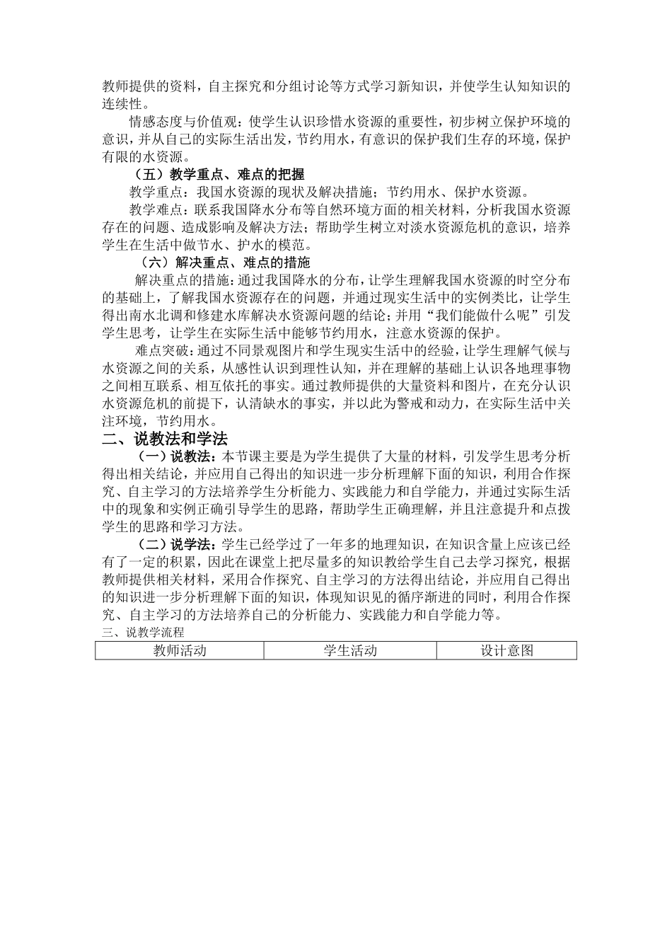 《水资源》说课材料2007717_第2页