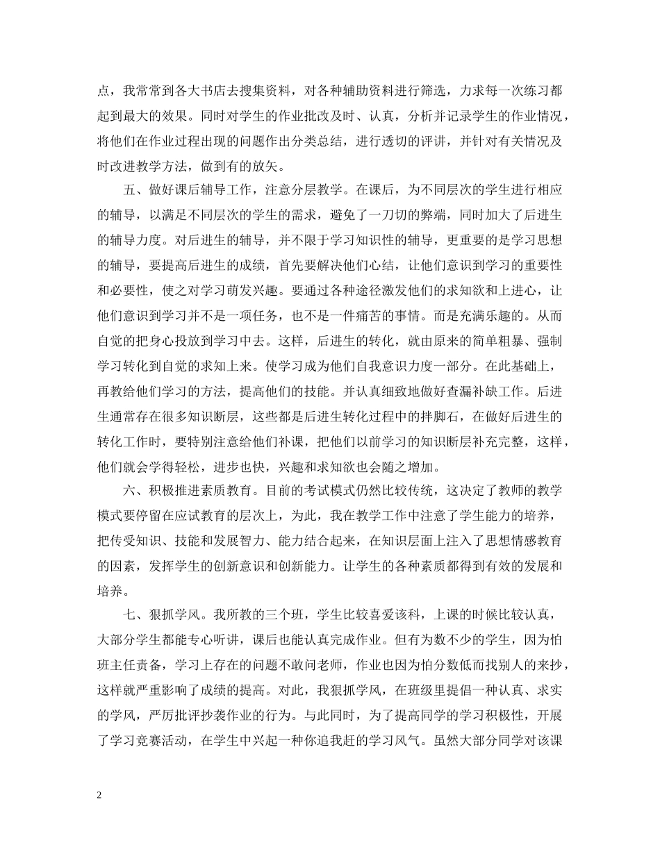 历史学科期末工作总结 _第2页