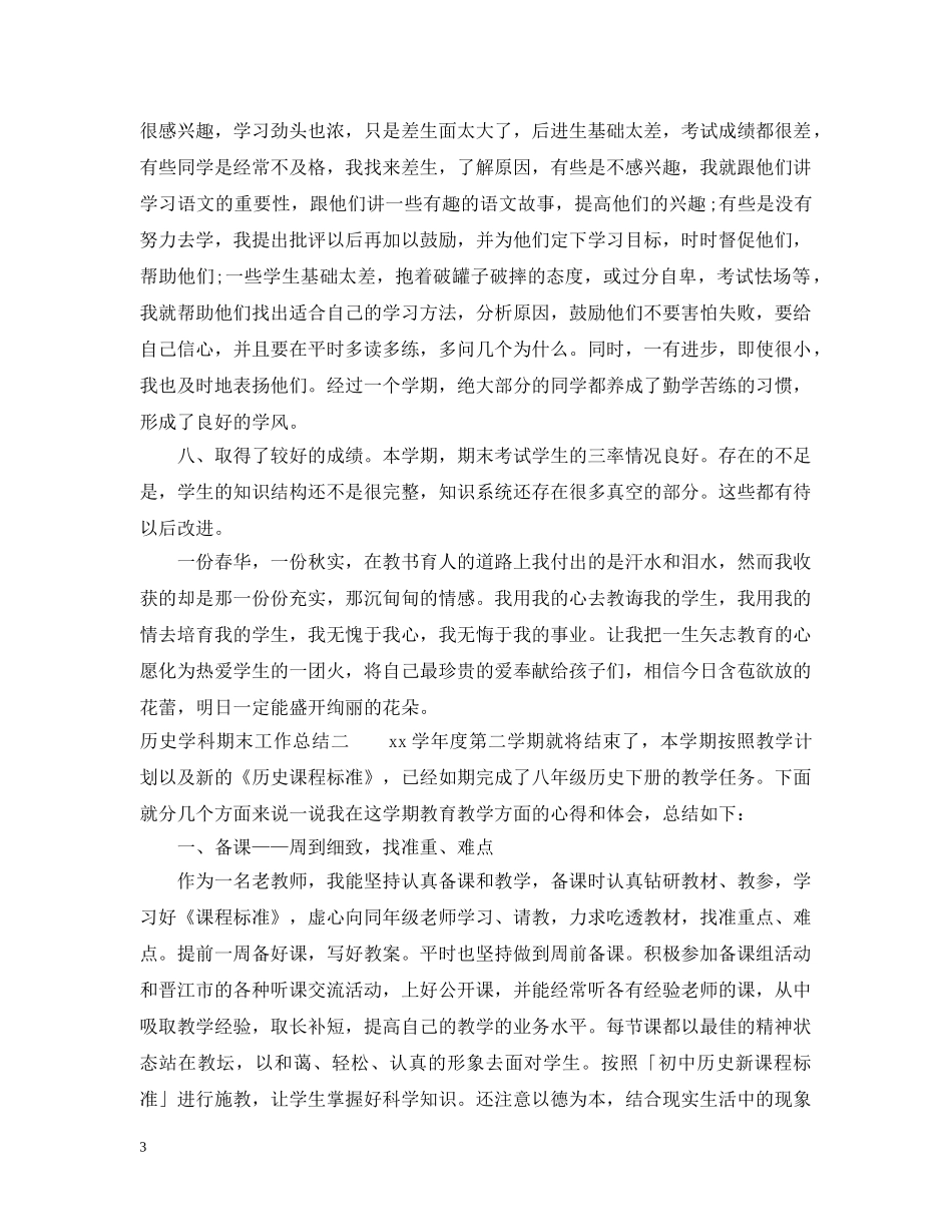 历史学科期末工作总结 _第3页