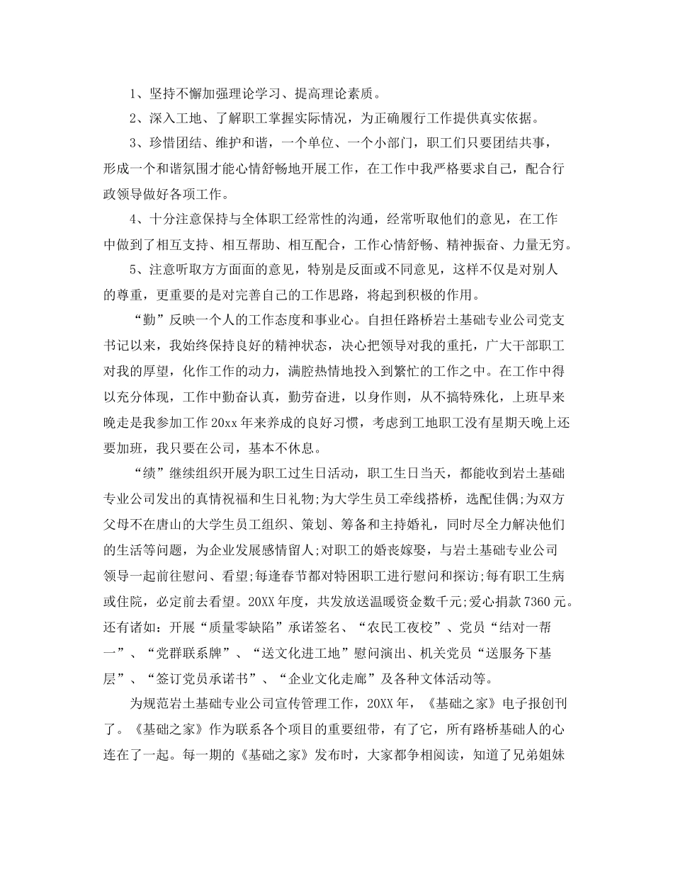 干部德能勤绩廉学个人总结 _第2页