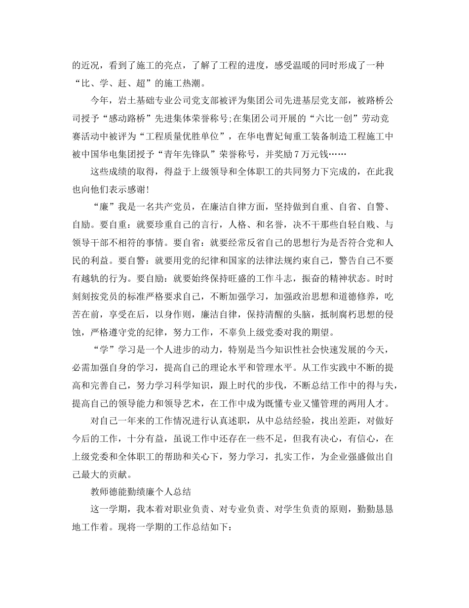 干部德能勤绩廉学个人总结 _第3页