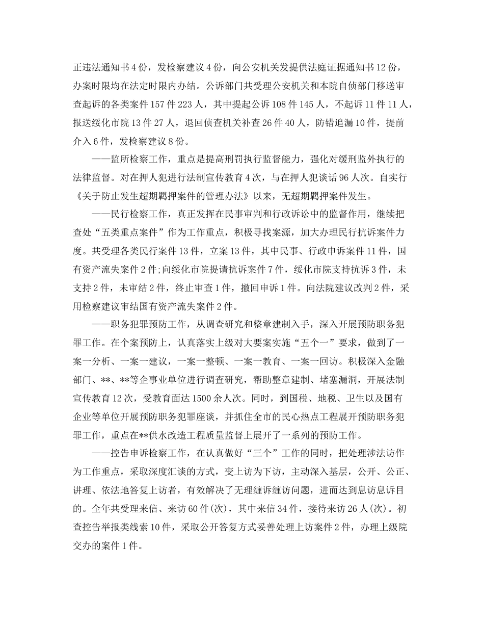 检察院个人年度工作总结模板 _第2页