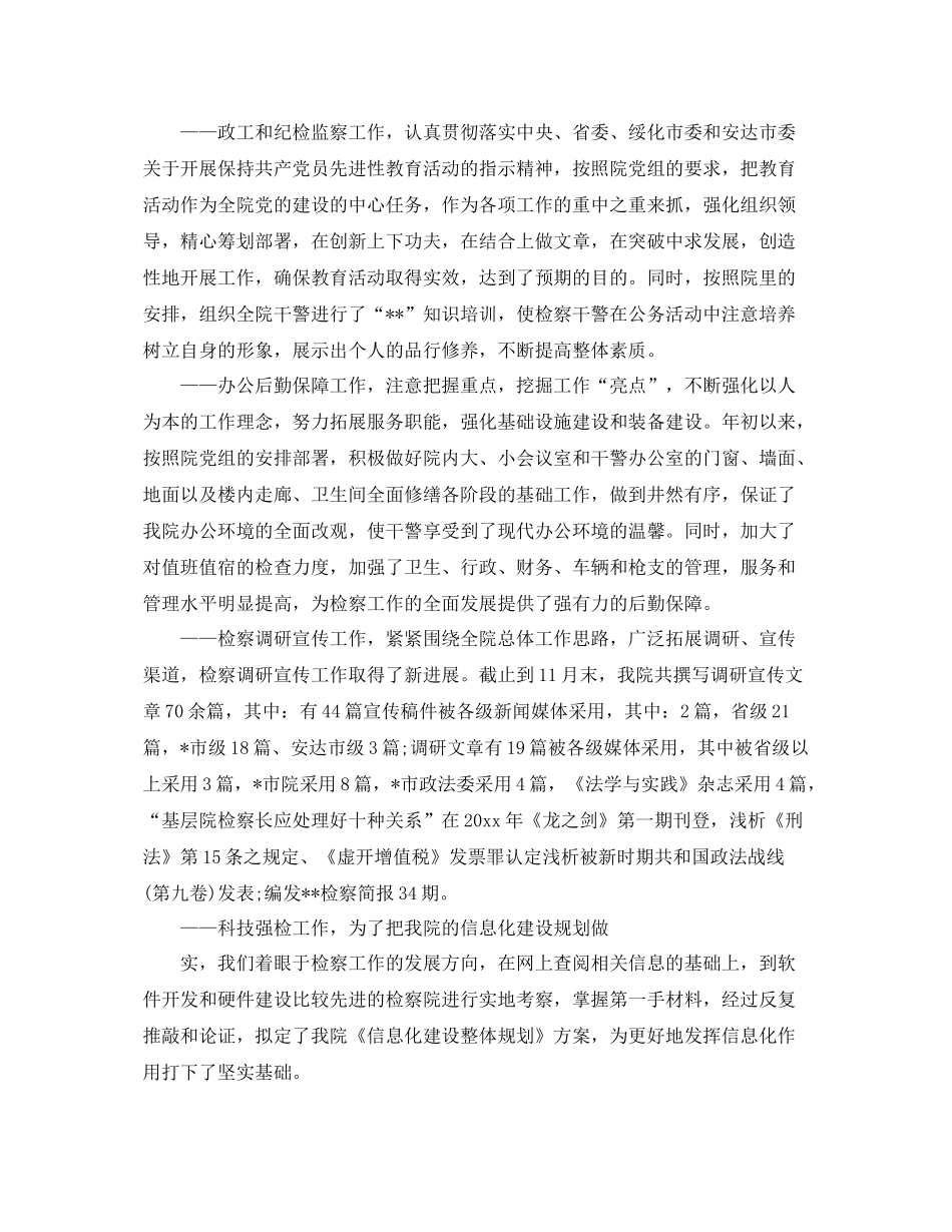 检察院个人年度工作总结模板 _第3页