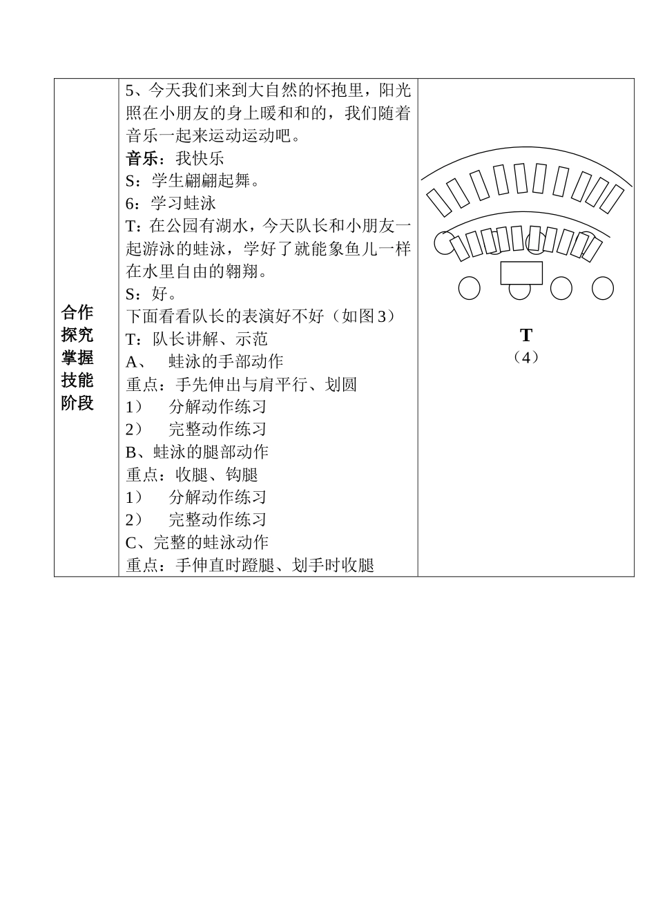 [10130]一年级体育课教案_第3页