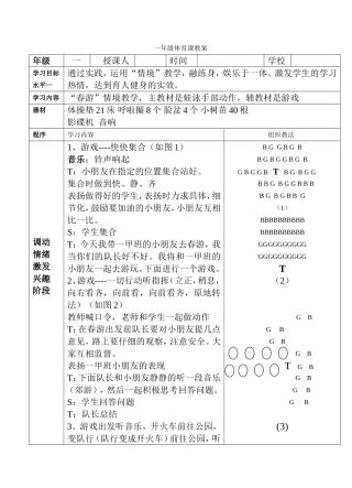 [10130]一年级体育课教案