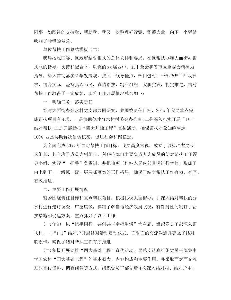 单位帮扶工作总结模板 _第2页