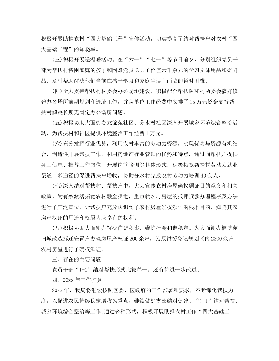 单位帮扶工作总结模板 _第3页