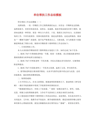 单位帮扶工作总结模板 