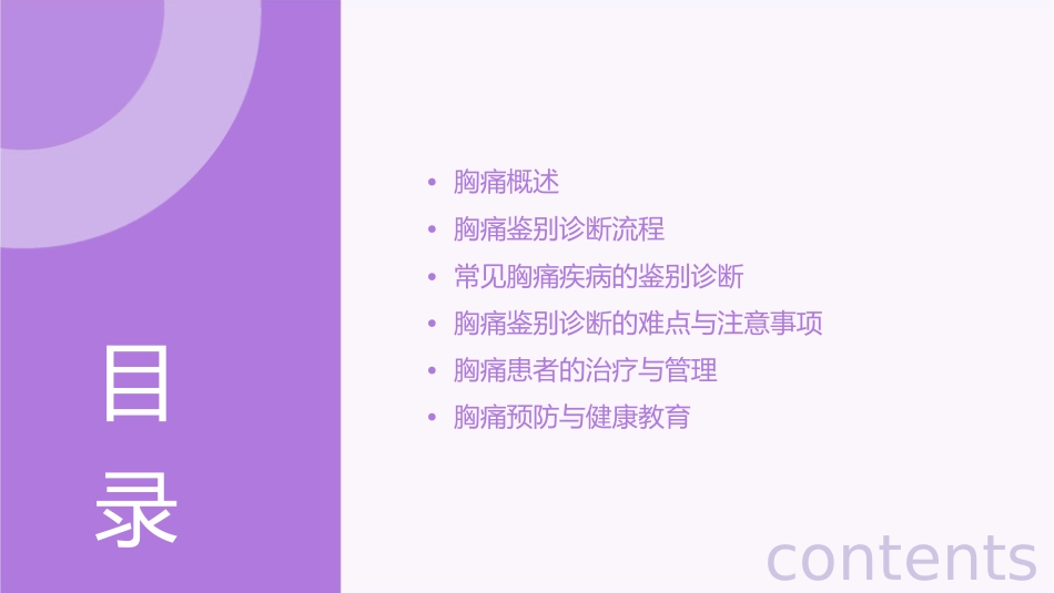 胸痛鉴别文档资料课件_第2页