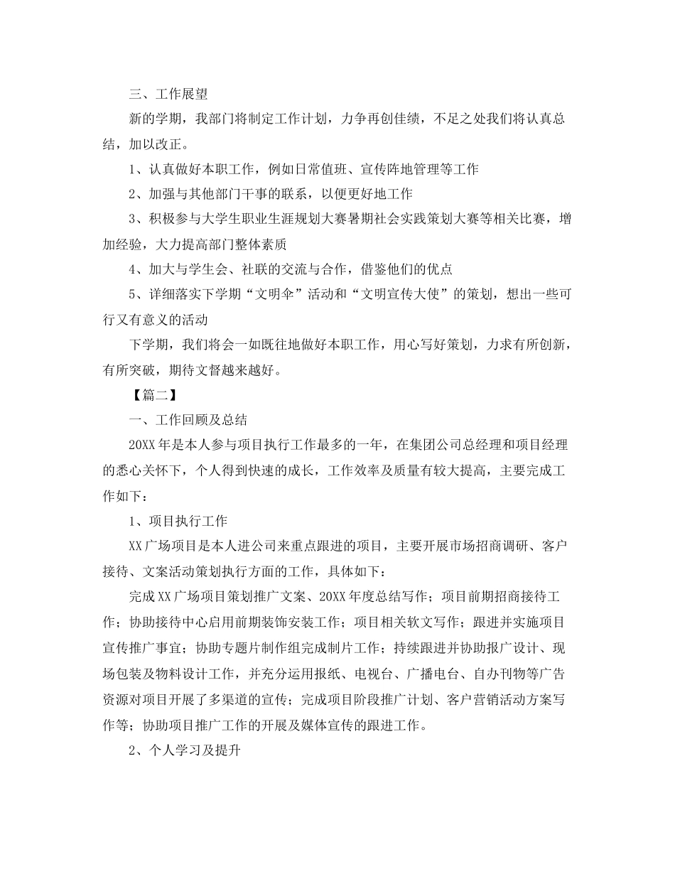 企划部部门工作总结范文1000字 _第2页