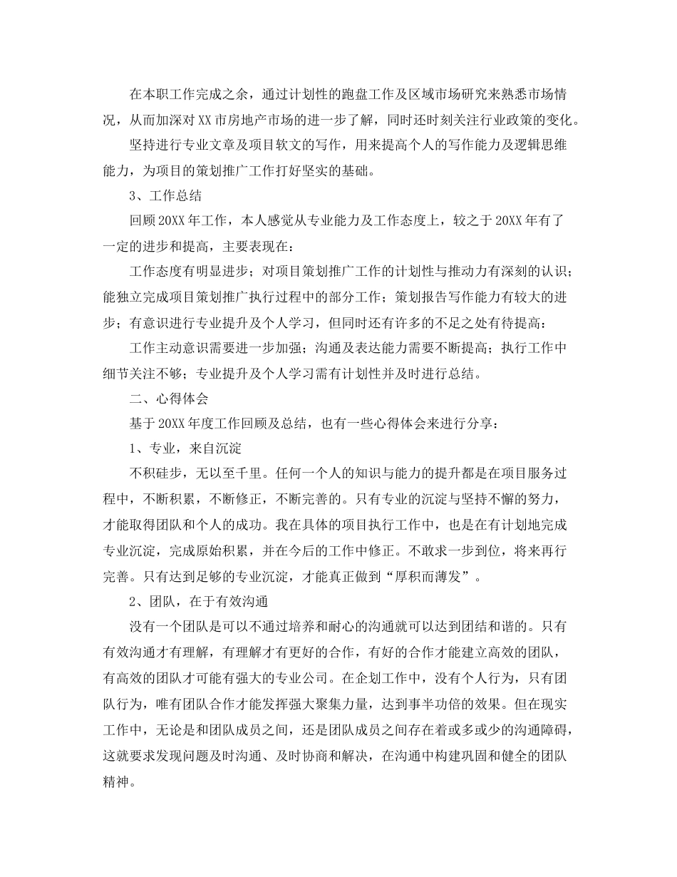 企划部部门工作总结范文1000字 _第3页