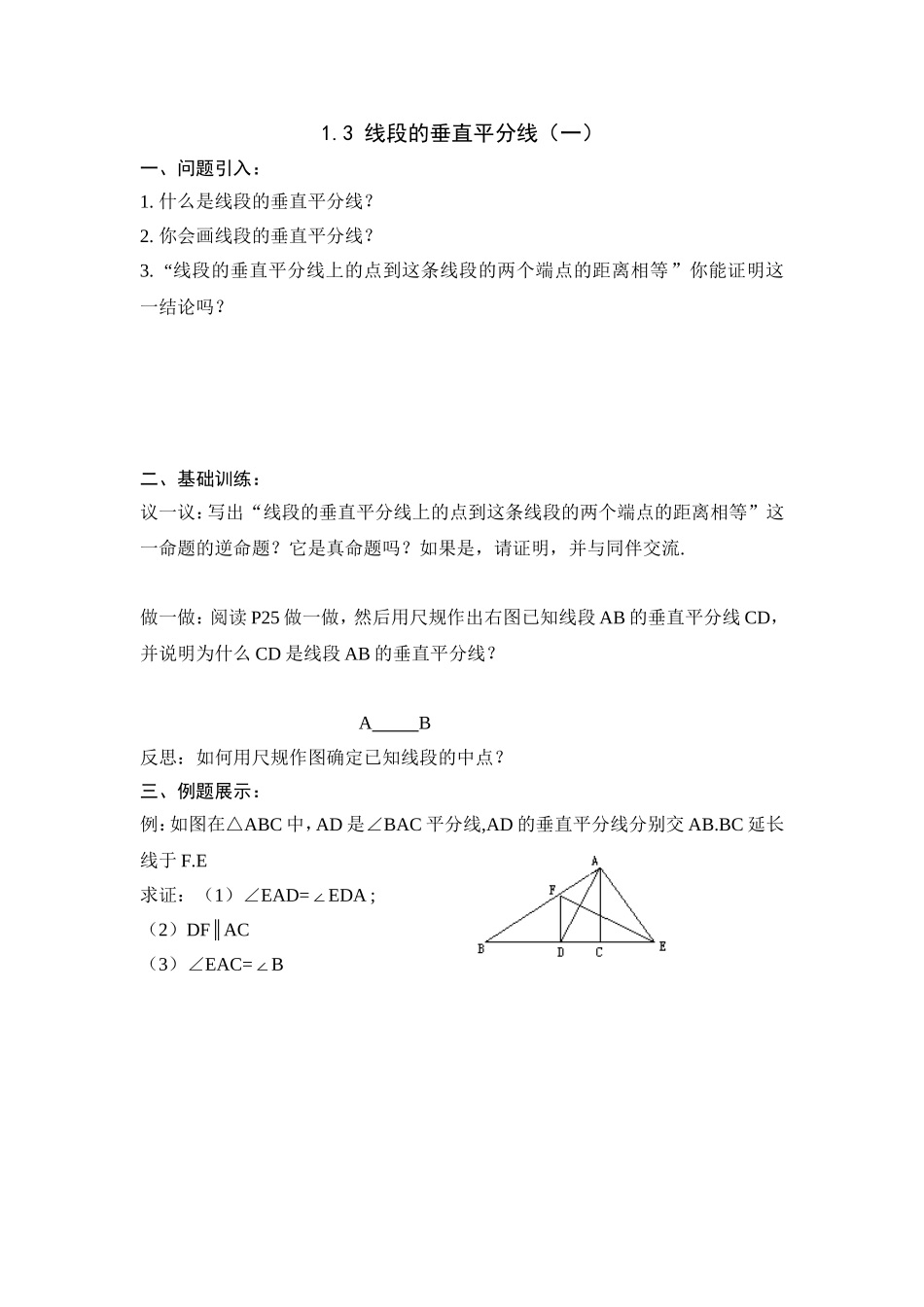（北师大版）下学期备课导学案：13线段的垂直平分线（1）_第1页