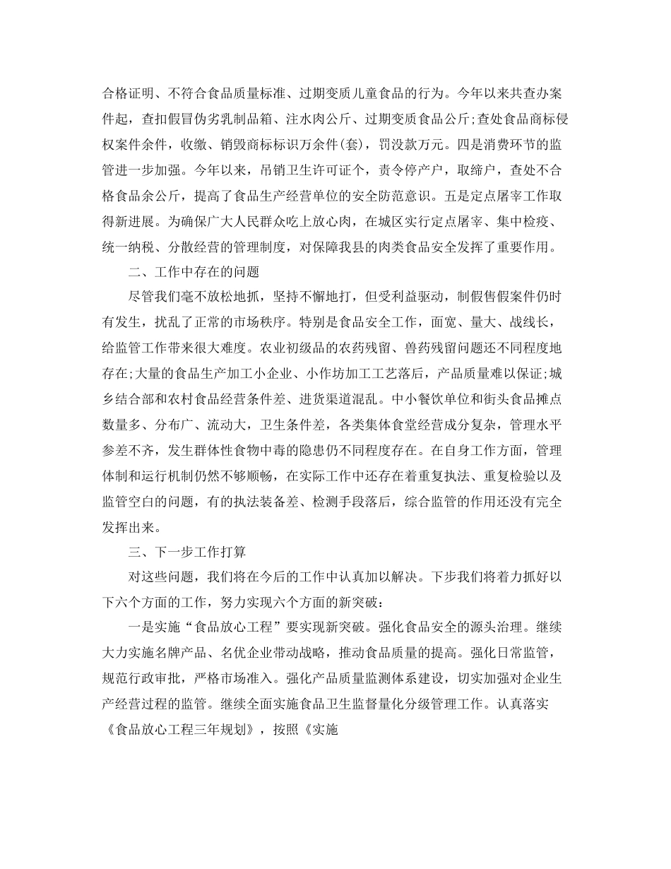 食品安全问题的总结 _第3页