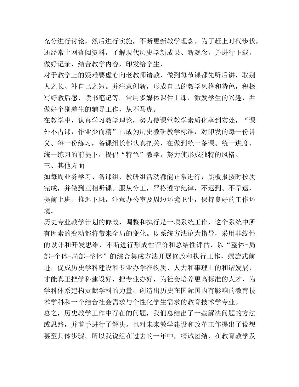 历史学教研工作总结 _第2页