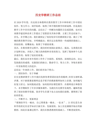 历史学教研工作总结 