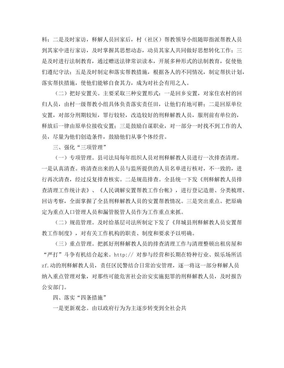 县司法局刑释解教人员安置帮教工作总结 _第2页
