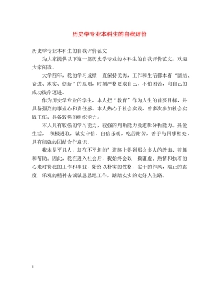 历史学专业本科生的自我评价 