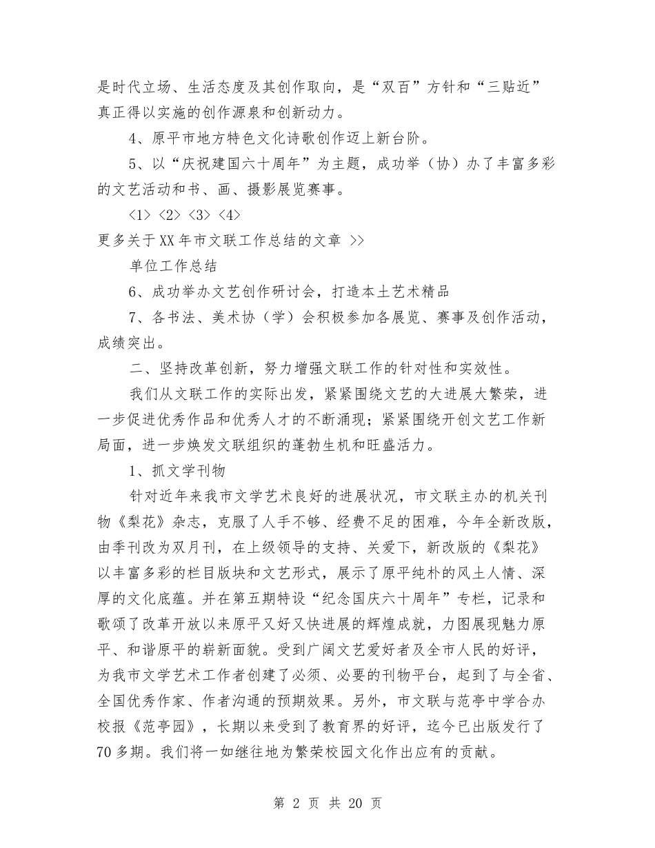 2024年市文联工作总结与2024年市文联工作总结1汇编_第2页