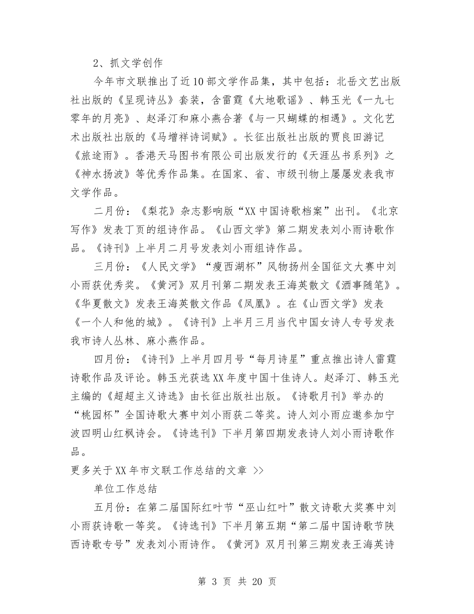2024年市文联工作总结与2024年市文联工作总结1汇编_第3页