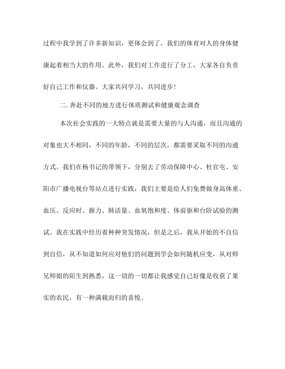 暑期社会实践个人总结 _第2页