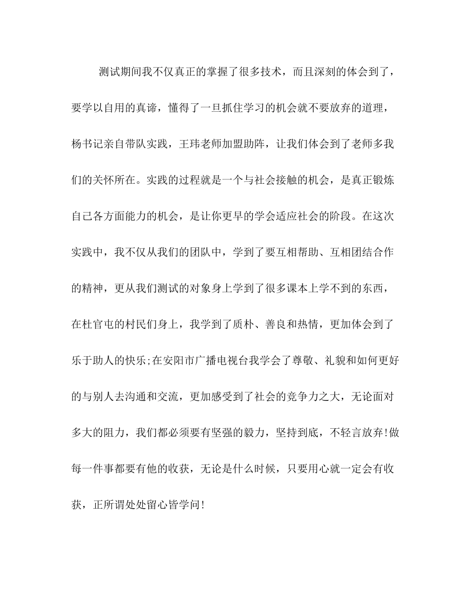暑期社会实践个人总结 _第3页
