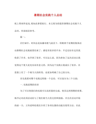 暑期社会实践个人总结 