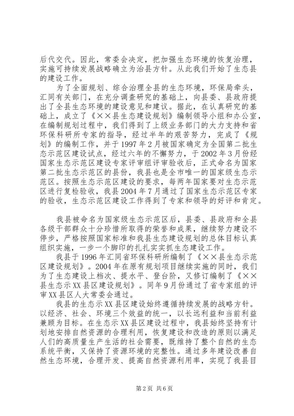 县环保局工作汇报_第2页